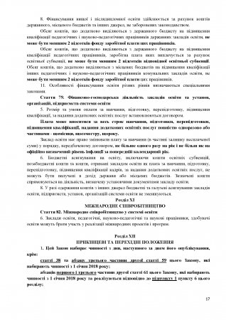 Витяги із Закону України «Про освіту»